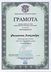 2015-2016 Филиппова Александра 8а (РО-экология)